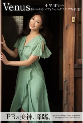 Reiko Kobayakawa (สมุดภาพ) คอลเลกชันภาพถ่าย Gravure อย่างเป็นทางการ Venus (37 ภาพถ่าย)