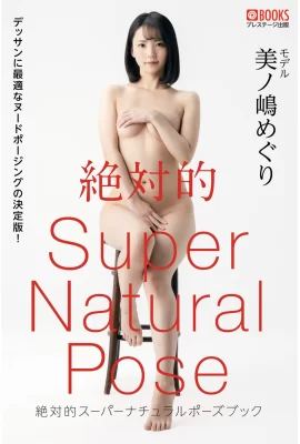 Meguri Minoshima (โฟโต้บุ๊ค) Absolute Super Natural Pose Book (52 ภาพถ่าย)