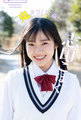 Kohaku Shida (Digital Limited) Kohaku Shida Bataro Sentai “Haruka Onikawa/Onikawa” – โอนิกาวะ! อายุ 17 ปี (88 ภาพ)