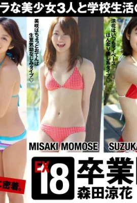 Ryoka Morita Rika Adachi Misaki Momose (WPB-net) พิเศษ EX18 (108 ภาพถ่าย)