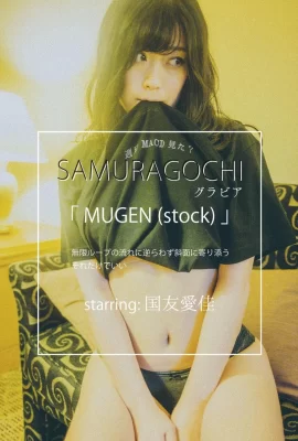 SAMURAGOCHI MUGEN (หุ้น) (440 ภาพถ่าย)