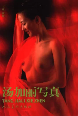 ถังเจียลี่ Xie Zhen (161 ภาพถ่าย)