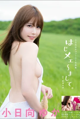 คอลเลกชันภาพถ่ายของ Yuka Kohinata (โฟโต้บุ๊ค) สวยจริงๆ  (115 ภาพ)