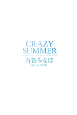 Minaho Ariga CRAZY SUMMER[คอลเลกชันภาพถ่ายเปลือยผม](145 ภาพถ่าย)