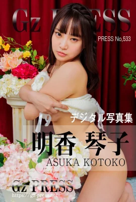 Akiko Kotoko Gz PRESS อัลบั้มภาพหมายเลข 533 (612 ภาพถ่าย)