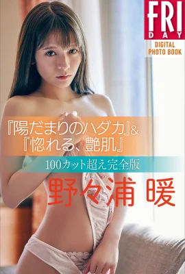 Hidamari no hadaka & ตกหลุมรัก ผิวมัน เปลือยกลางแดด & ตกหลุมรัก ผิวมัน (129 ภาพ)