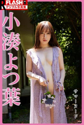 Yotsuha Kominato – FLASH Digital Photo Collection R “Summer Nude” Set-01 (36 ภาพถ่าย)