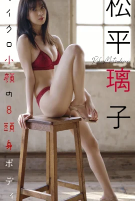 คอลเลกชันภาพถ่าย Riko Matsudaira “8 หัวและลำตัวที่มีใบหน้าขนาดเล็ก” สมุดภาพรายสัปดาห์ (46 ภาพ)