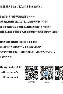 อัตสึกิ – ทาคาโอะ
