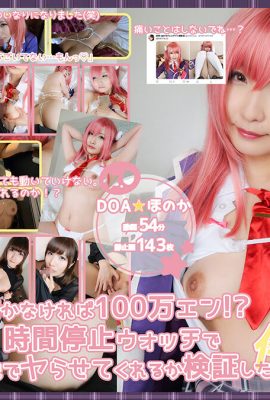 (milklimxxx (Kurumi.))(ปิดสถานการณ์ Paco 15) ถ้าไม่ได้ผล 100,000 en! – ฉันตรวจสอบแล้วว่าฉันสามารถไปได้ไกลแค่ไหนด้วยนาฬิกาจับเวลา