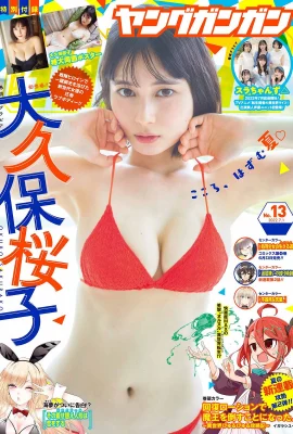 (Okubo Sakurako) หน้าอกอวบสองอันทำให้ผู้ชมตกใจ (21 ​​ภาพ)