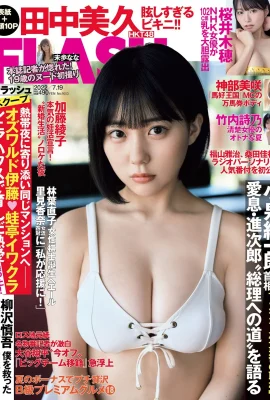 (Tanaka Mihisa) ภาพของหญิงสาวบริสุทธิ์ที่กลายเป็นสาวเซ็กซี่ตะลึงและมีกลิ่นหอม (10 ภาพ)