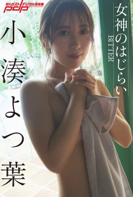 Yotsuha Kominato (โพสต์ภาพถ่ายดิจิทัล) Yotsuha Kominato – Megami no hajirai ~BITTER~ (78 ภาพถ่าย)