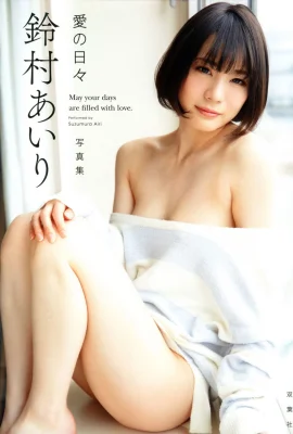 คอลเลกชันภาพถ่าย Airi Suzumura “วันแห่งความรัก” (87 ภาพถ่าย)