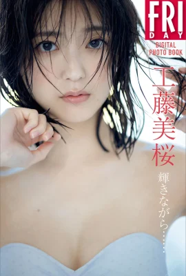 Mio Kudo ส่อง… คอลเลกชันภาพถ่ายดิจิทัลวันศุกร์ (121 ภาพถ่าย)