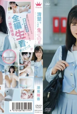 Haruka Shiomi สาวงามที่มีหุ่นสุดยอดล่อลวงในห้องน้ำ (14 ภาพถ่าย)