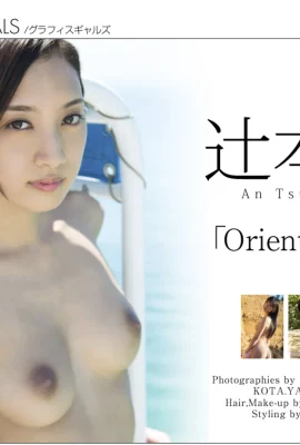 An Tsujimoto[Graphis]《Oriental Lily》(2016-10-28) (141 ภาพถ่าย)