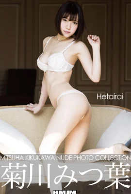 Kikukawa Minaha (สมุดภาพ) Photobook Hetairai (141 ภาพถ่าย)