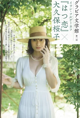 Sakurako Okubo (สมุดภาพ) “Hatsukoi” Gravure Bungakukan (16 ภาพถ่าย)