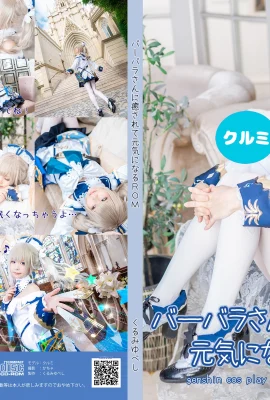 Genshin Basara CN: Kurumi_Kurumi_Barbara-san รักษาฉันและทำให้ฉันรู้สึกดีขึ้น (272 ภาพ)