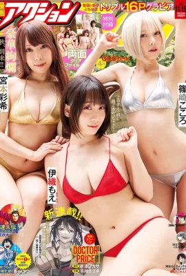 (Moe Iori, Kokoro Shinozaki, Aki Miyamoto) วัสดุตัวโค้ง: Kaiyo Explosion (18 ภาพถ่าย)