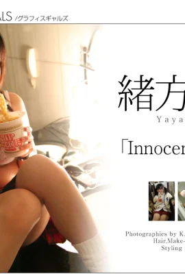 โอกาตะเล็กน้อย[กราฟ]”โลกที่ไร้เดียงสา” (2006-03-17) (103 ภาพ)