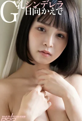 Kaede Hinata G หน้าอกซินเดอเรลล่า (45 ภาพถ่าย)