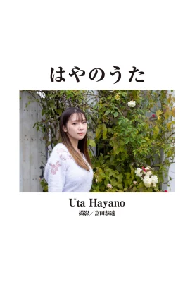 (Haya no Uta, Kanna Mimai) ด้านหน้าและด้านหลัง Tokosatsu วัสดุตัวบางและมีค่าใช้จ่ายเพิ่มเติม (24 ภาพ)