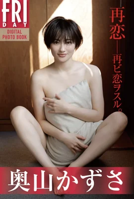 Kazusa Okuyama (Kazusa Okuyama) วันศุกร์ คอลเลกชันภาพถ่ายดิจิทัล รวมตัวใหม่ 20 ตัด (17 ภาพ)