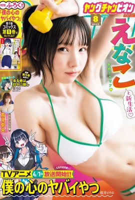 (えなこ) สาวคอสชั้นยอดมีรูปร่างดีหลังการฝึก! (8 ภาพ)