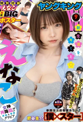 (えなこ) ฉันไม่สามารถซ่อนใบหน้าและร่างกายที่น่ารักของฉันในเกี๊ยวนึ่งได้ (9 ภาพ)