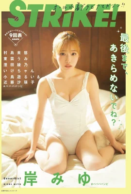 (Kishi Miyu) ปรากฎว่า Xiaozima มั่นใจและกลัวจนตาย (25 ภาพ)