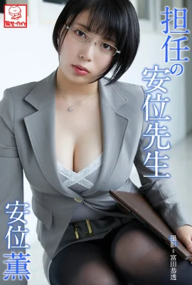 (Azuki Kaoru) ชุดครูสาวสุดเซ็กซี่ดึงดูดทุกคน (48 ภาพถ่าย)