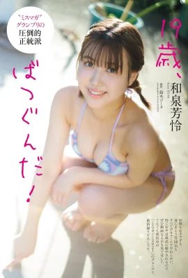 (อิซึมิ โยชิเร) สาวซากุระ ขาว นุ่ม สด น่ารัก หวาน หุ่นแซ่บ (9 ภาพ)