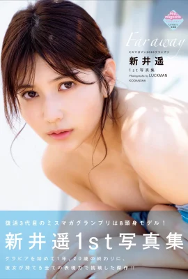 Arai Haruka อัลบั้มภาพชุดที่ 1 ห่างไกล (67 ภาพถ่าย)