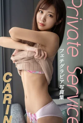 CARIN FRェチグラビアอัลบั้มภาพ “บริการส่วนตัว” (148 ภาพถ่าย)