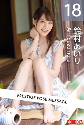 【ชุดโมเดลญี่ปุ่น】Suzumura Airi (POSE MESSAGE 18) (112 ภาพ)