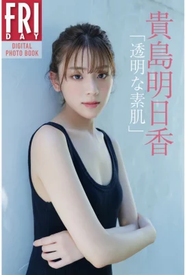 Asuka Kijima FRIDAY คอลเลกชันภาพถ่ายดิจิตอล Bare Skin โปร่งใส (32 ภาพถ่าย)