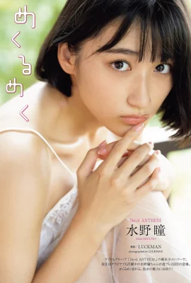(ฮิโตมิ มิซูโนะ) ซากุระสาวสวยเซ็กซี่จนอยากจะโยนเธอลง! (9 ภาพ)