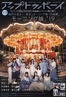 2019.12 Vol.284 Morning Musume 19 Morning Musume (ถึงเด็กชาย) ’19 (29 รูป)