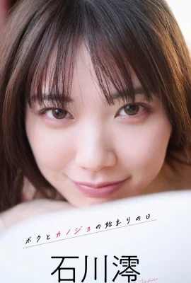Mio Ishikawa[ภาพถ่าย]《วันที่ฉันกับแฟนเริ่มต้น》 (375 ภาพ)