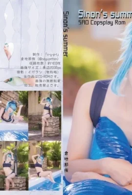 (นายุ คุราจิ) ฤดูร้อนของซินอน