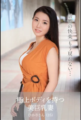 Hikari Sena[Mai Wife Photo Collection]- ภรรยาหน้าอกที่สวยงาม (85 รูป) กับร่างกายที่ดีที่สุด