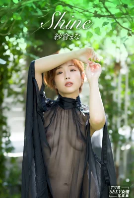 Sakura Mana (Photobook) Mana Sakura – Shine (57 รูป)