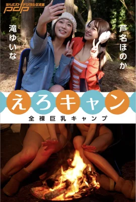 (PhotoBook) Nude Big Tits Camping Camp Camp Weekly โพสต์คอลเลกชันภาพถ่ายดิจิตอล (38 รูปภาพ)