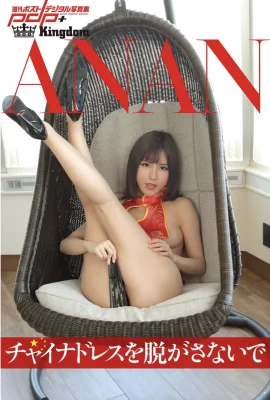 anan อย่าปล่อยให้ชุดเดรสจีนออกจากคอลเลกชันภาพถ่ายดิจิตอลโพสต์รายสัปดาห์ (36 ภาพ)