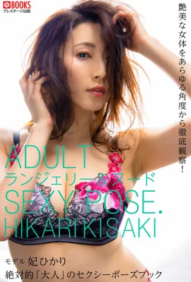 Himitsu (Hi Hikari) (Photobook) Nude Pose Photo Collection Absolute “Adult” (96 รูป)