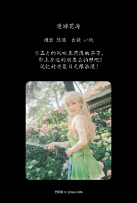 หลงทางในทะเลแห่งดอกไม้ Xiao Ruan