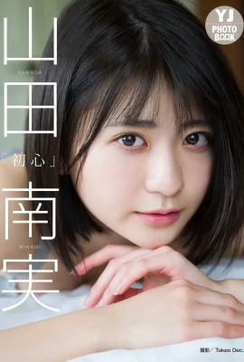 (Yamada Minami) รอบเอวแน่นเป็นโป่งและเอียงไปด้านหลังนั้นทนไม่ได้ (18 รูป)