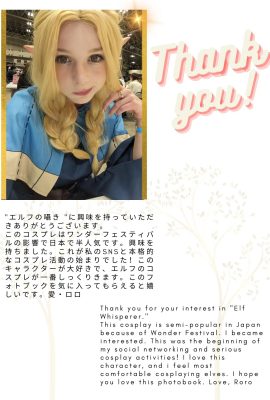 (Atelier Roro) Elven Whisper